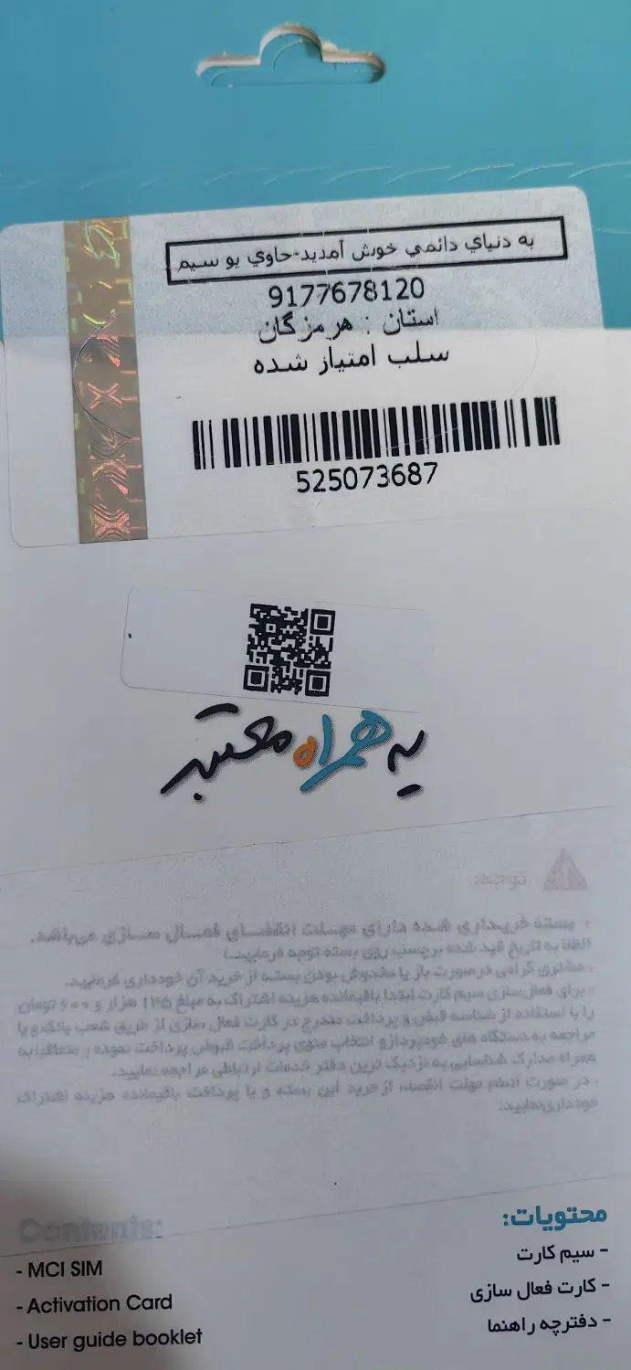 0917.767.8120|سیم‌کارت|قشم, |دیوار