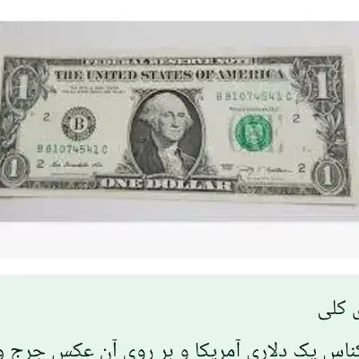 ۳۰۰ عدد تک دلاری کلکسیونی|کلکسیون سکه، تمبر، اسکناس|قزوین, |دیوار