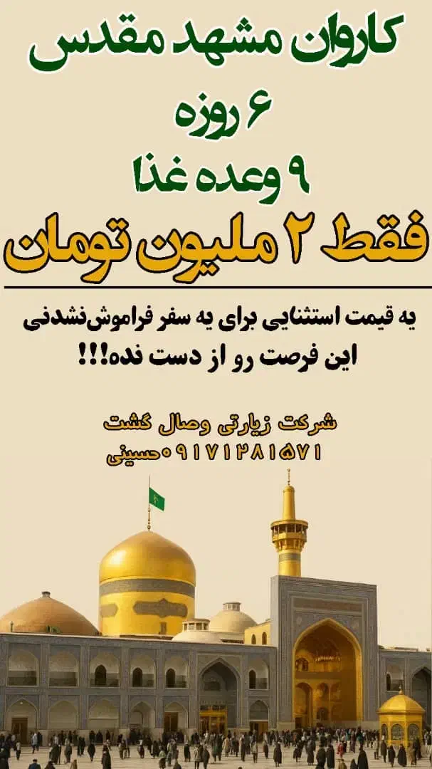 کاروان زیارتی مشهد مقدس|تور و چارتر|مرودشت, مسجد رسول|دیوار