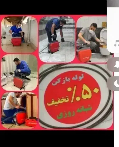 فنرزن رفع گرفتی لوله بازکنی چابازکن زیرقیمت۲۴ساعت|خدمات پیشه و مهارت|تهران, پاسداران|دیوار