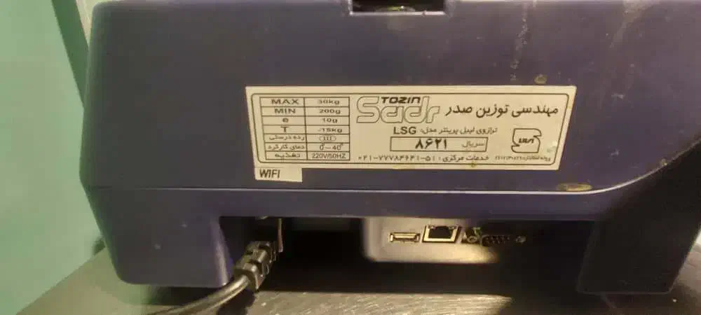 ترازوی صدر مدل ال اس جی|فروشگاه و مغازه|تهران, پاسداران|دیوار