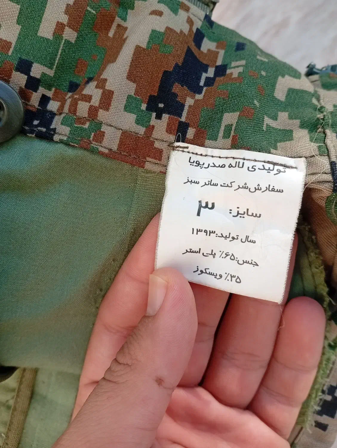 اورکت بسیجی با شلوار|لباس|گرگان, |دیوار