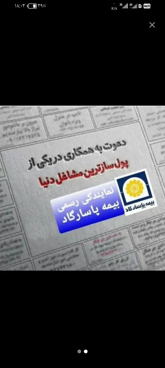 کارمند اداری و فروش بیمه پاسارگاد|استخدام اداری و مدیریت|اسلامشهر, شهرک مفیدی|دیوار