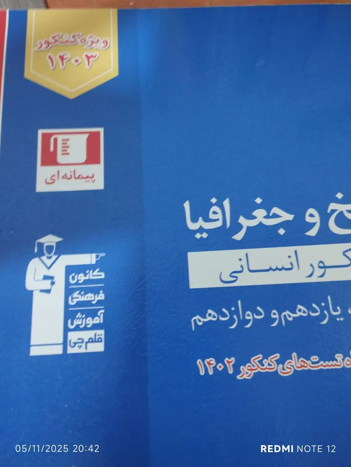 کتاب قلم چی 8 کتاب تازه|کتاب و مجله آموزشی|سروآباد, |دیوار