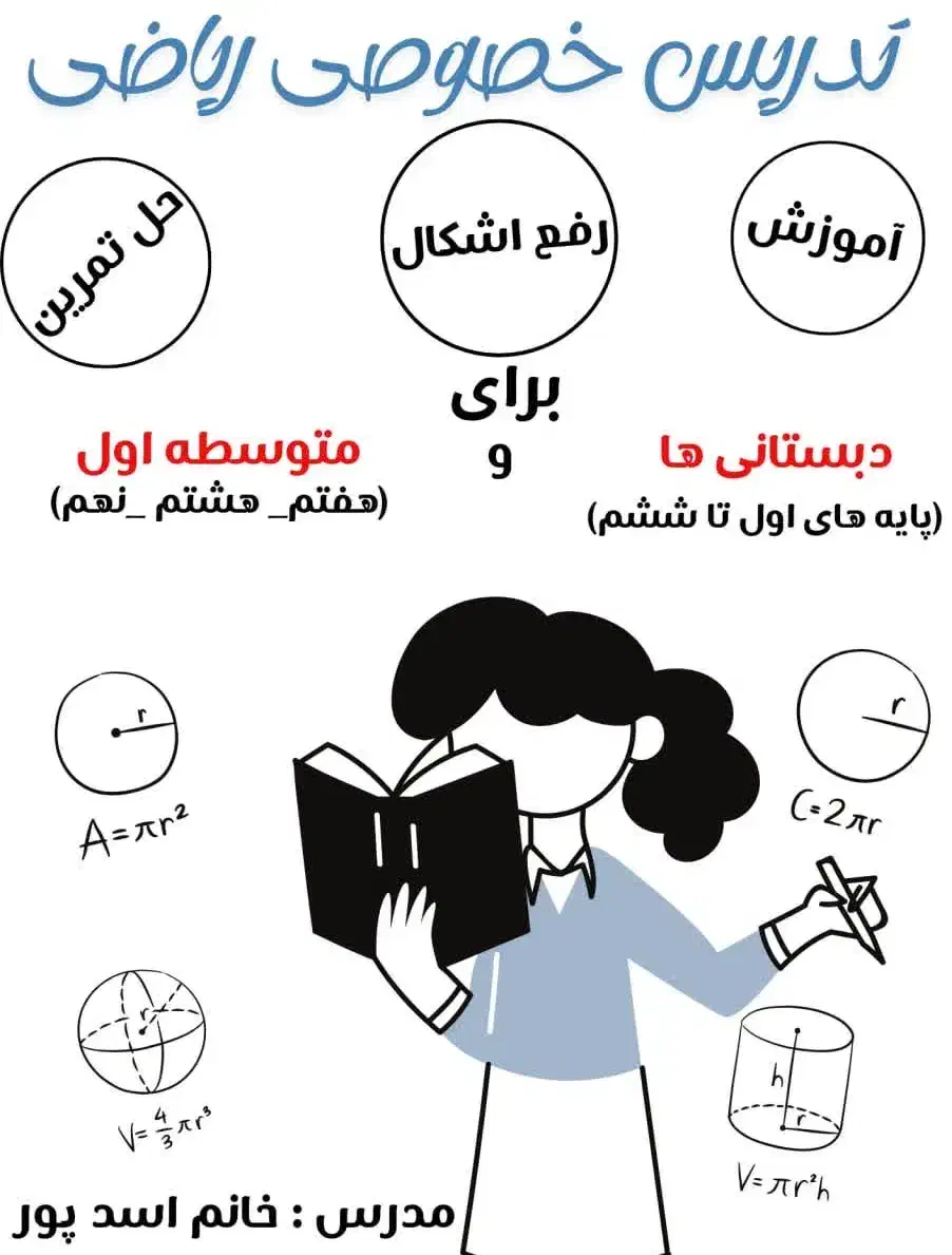 تدریس ریاضی|خدمات آموزشی|مسجد سلیمان, |دیوار