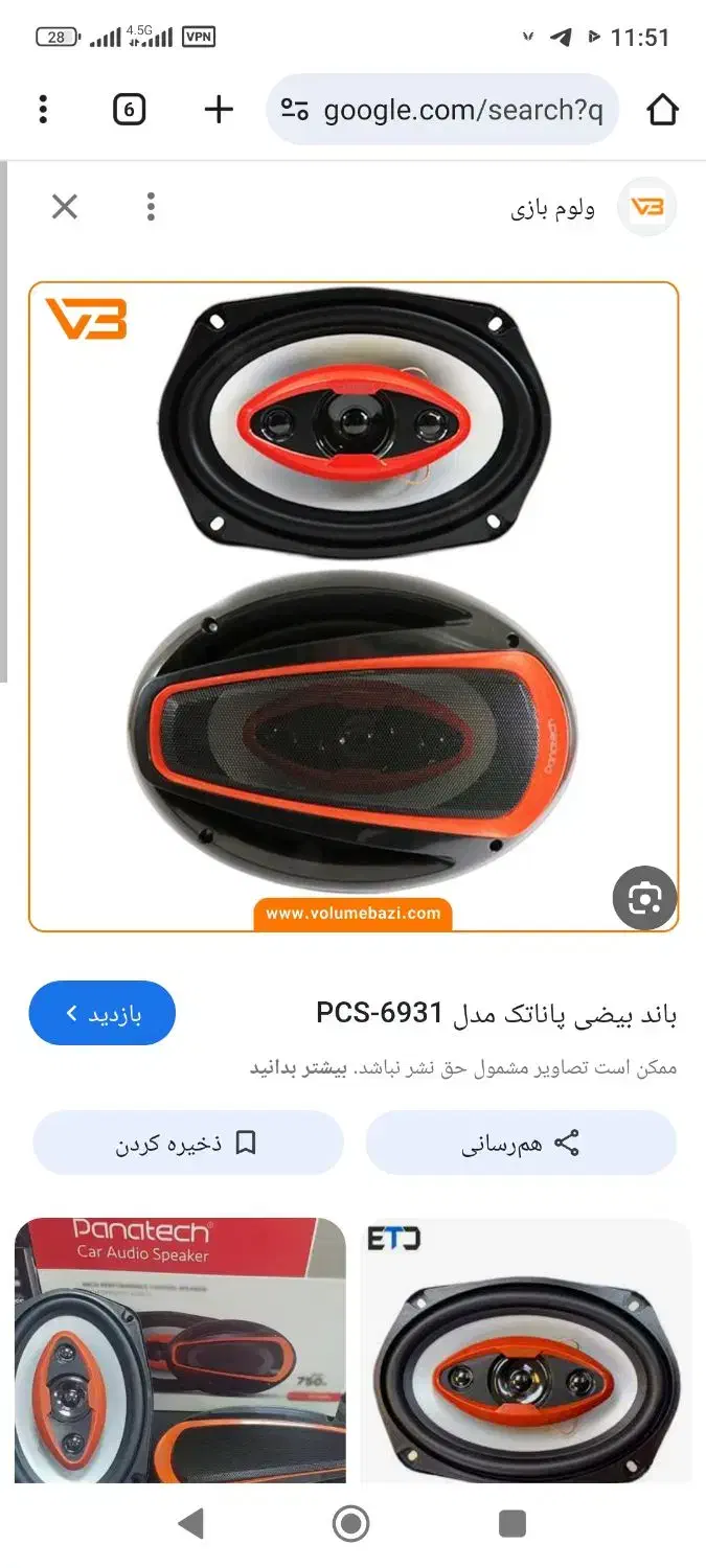 ضبط و باند میترنج سوپر تیوتر|قطعات یدکی و لوازم جانبی|اسلام‌شهر, شهرک لاله|دیوار