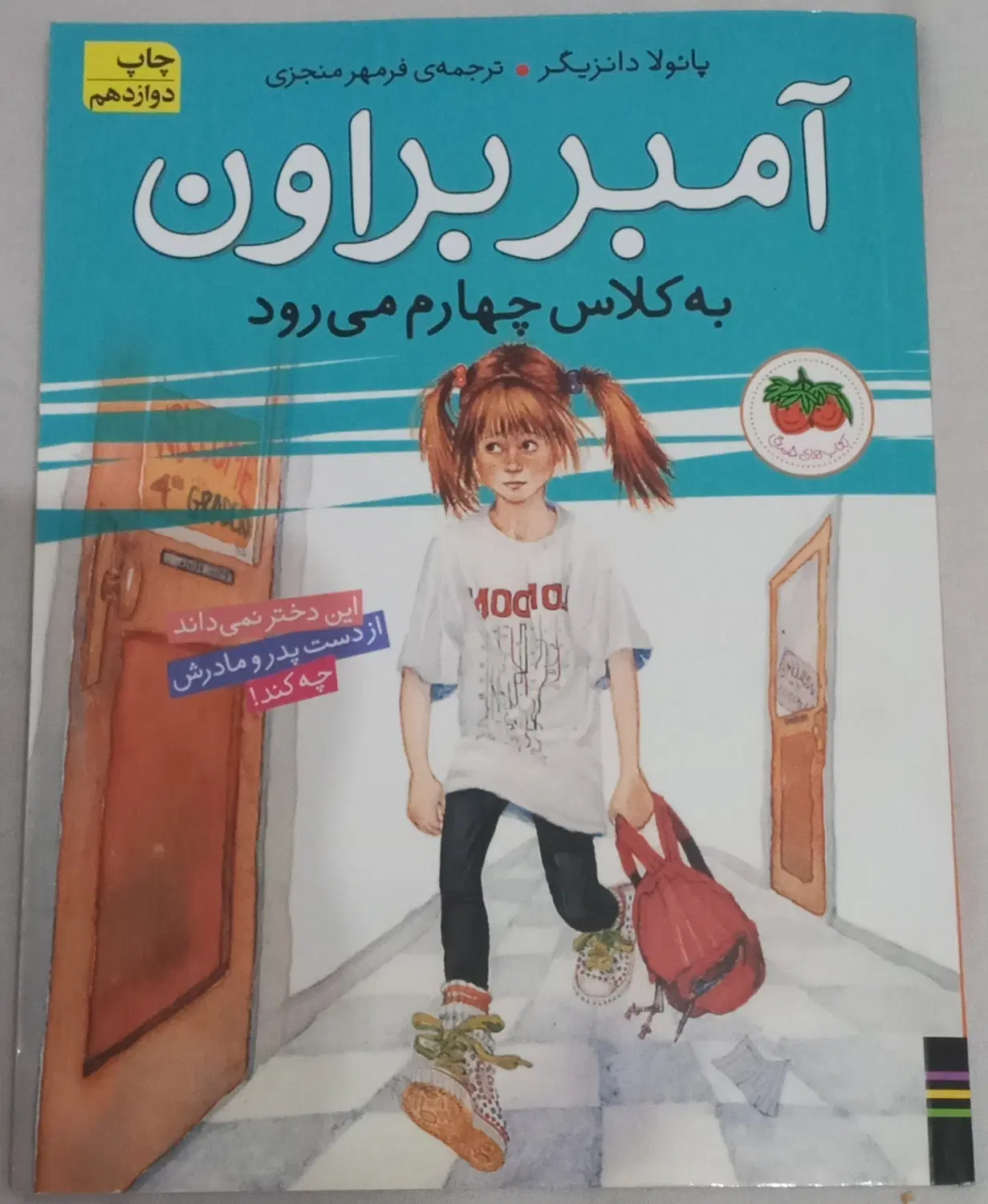 کتاب آمبر بروان به کلاس چهارم می رود|کتاب و مجله|تهران, فلسطین (میدان انقلاب)|دیوار