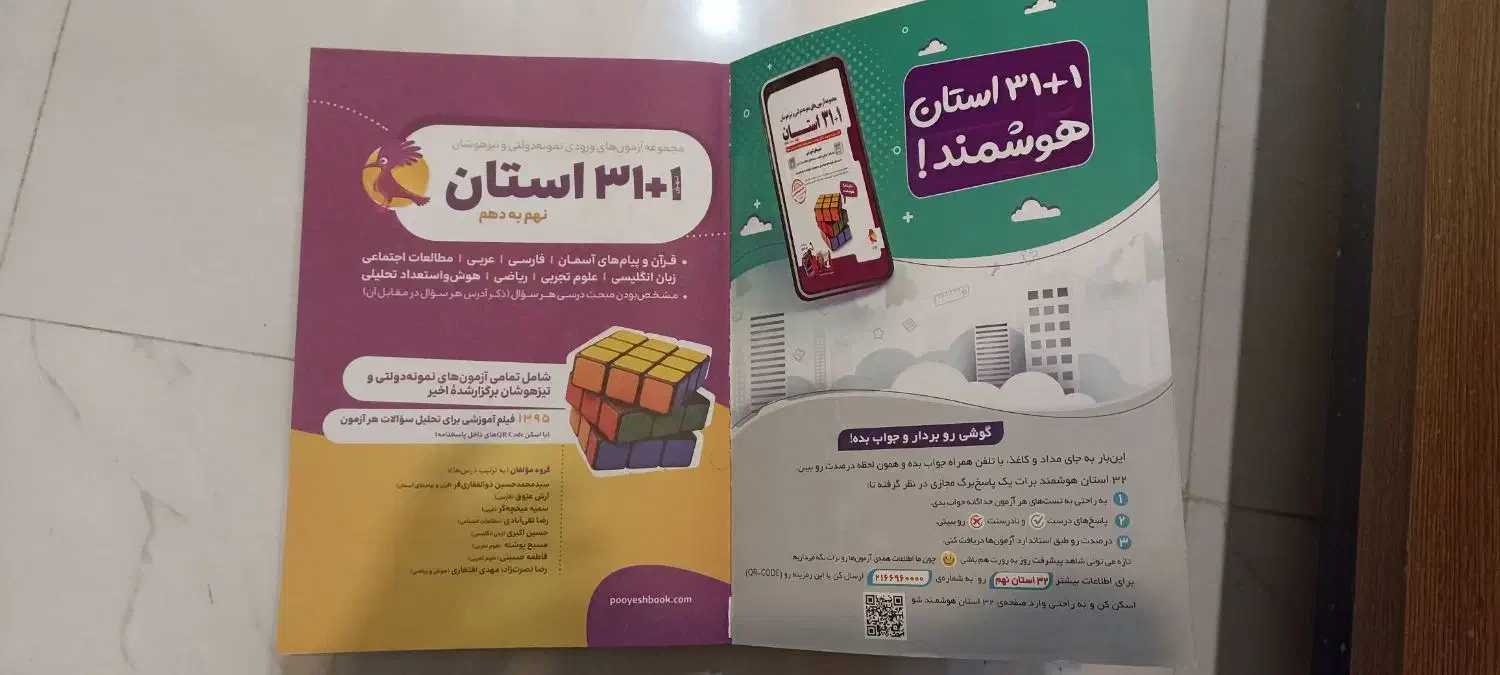 کتاب ۳۱ استان|کتاب و مجله آموزشی|تهران, دهم فروردین|دیوار