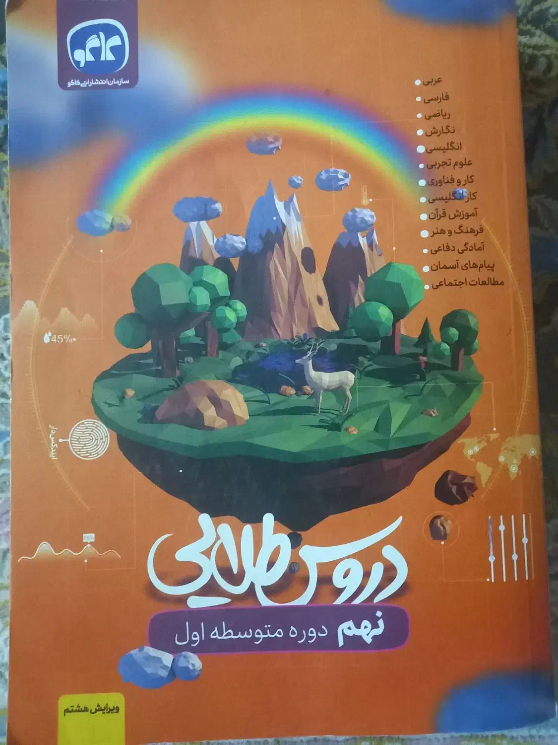 دروس طلایی نهم|کتاب و مجله آموزشی|یزد, |دیوار