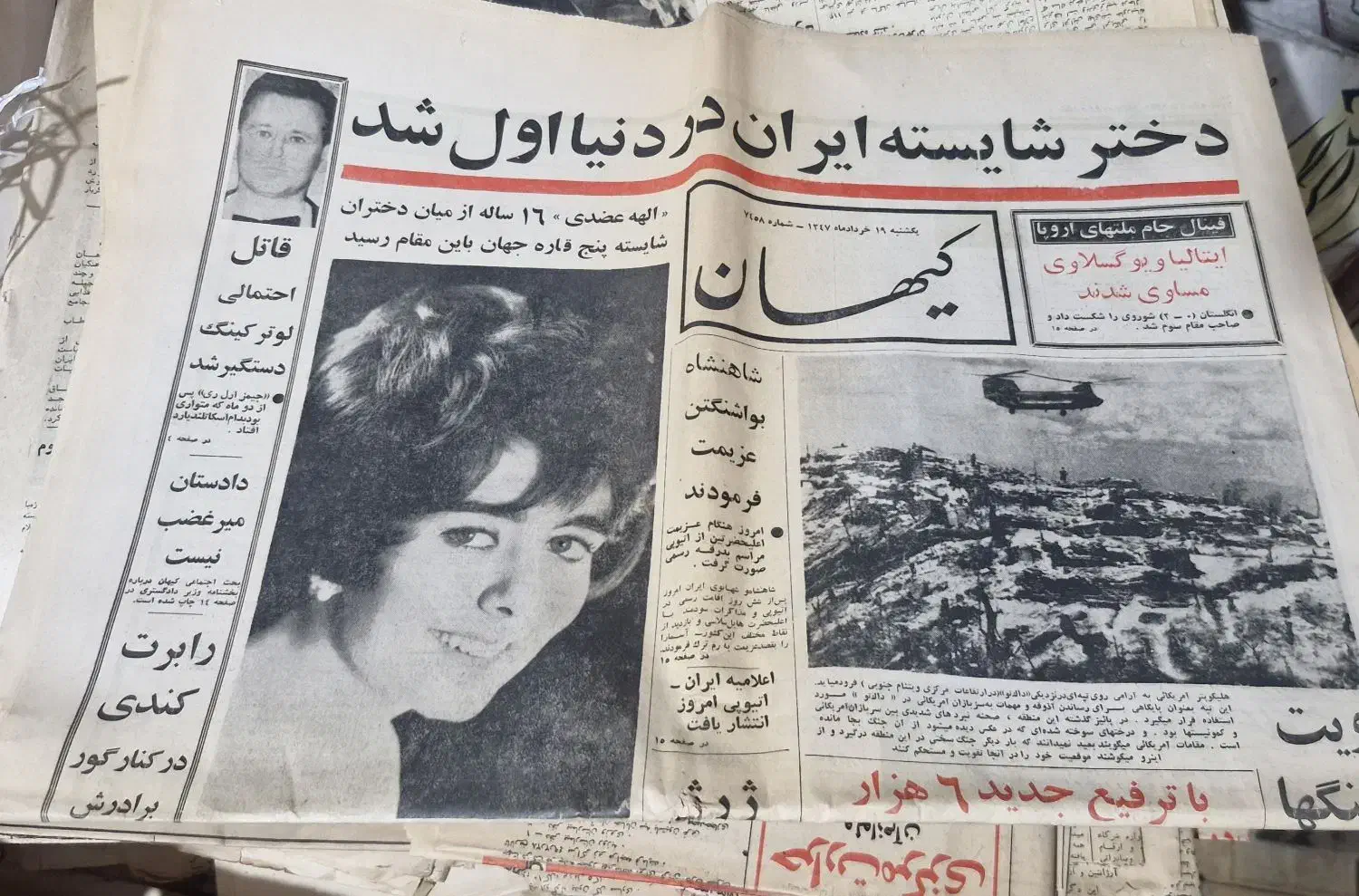 بیش از ۳۰۰شماره روزنامه کیهان و اطلاعات ۱۳۴۶تا۱۳۵۷|کتاب و مجله تاریخی|تهران, جوادیه تهرانپارس|دیوار
