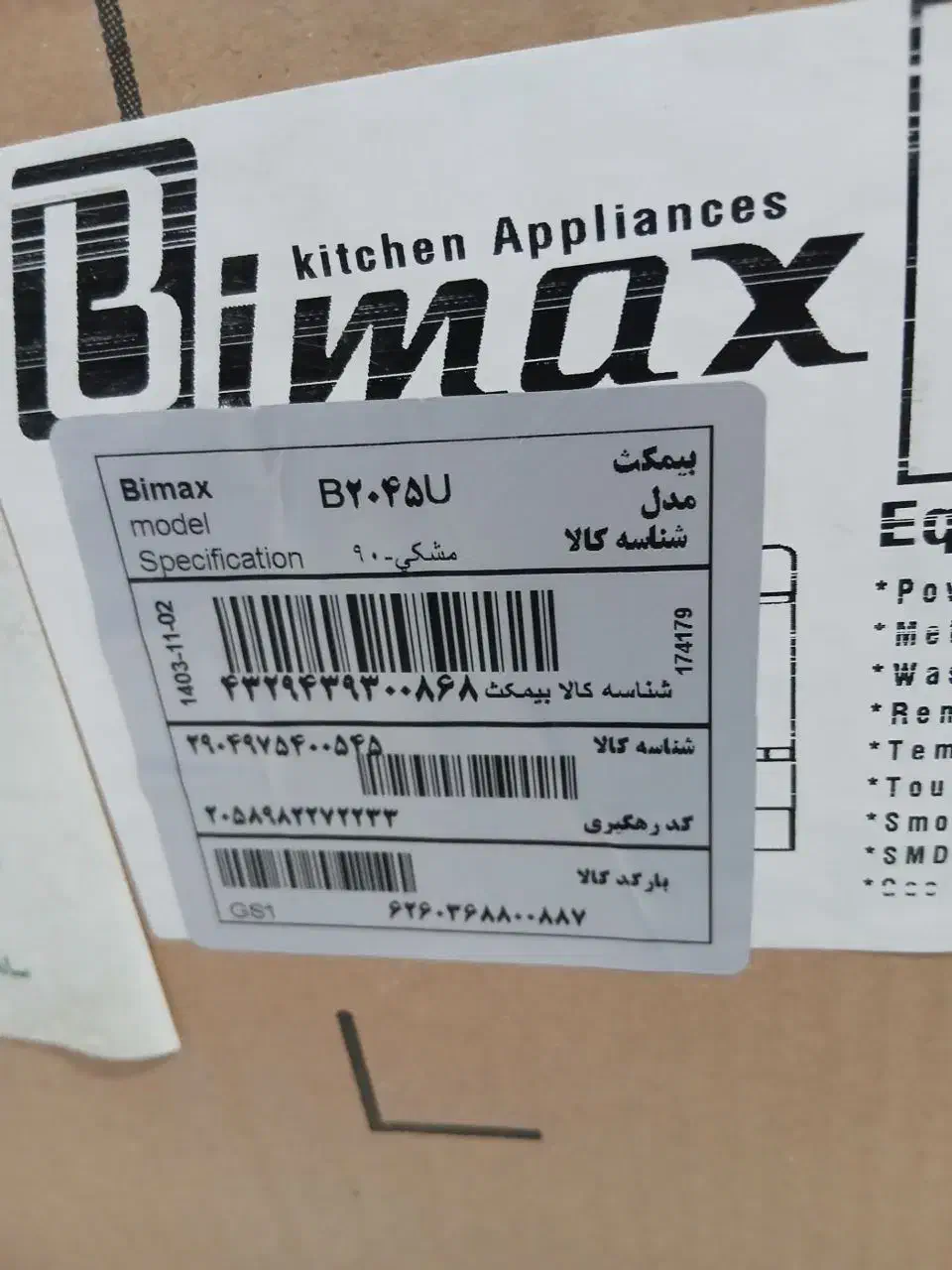 هود رو کار بیمکث|هود|رباط‌کریم, رباط‌کریم|دیوار