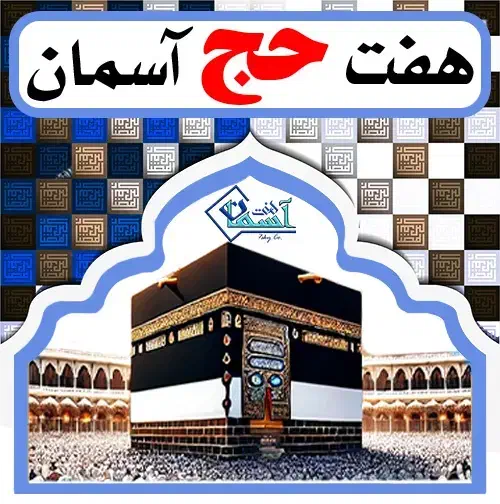 مرکز خرید و فروش انواع فیش حج تمتع مکه|تور و چارتر|شیراز, ارم|دیوار