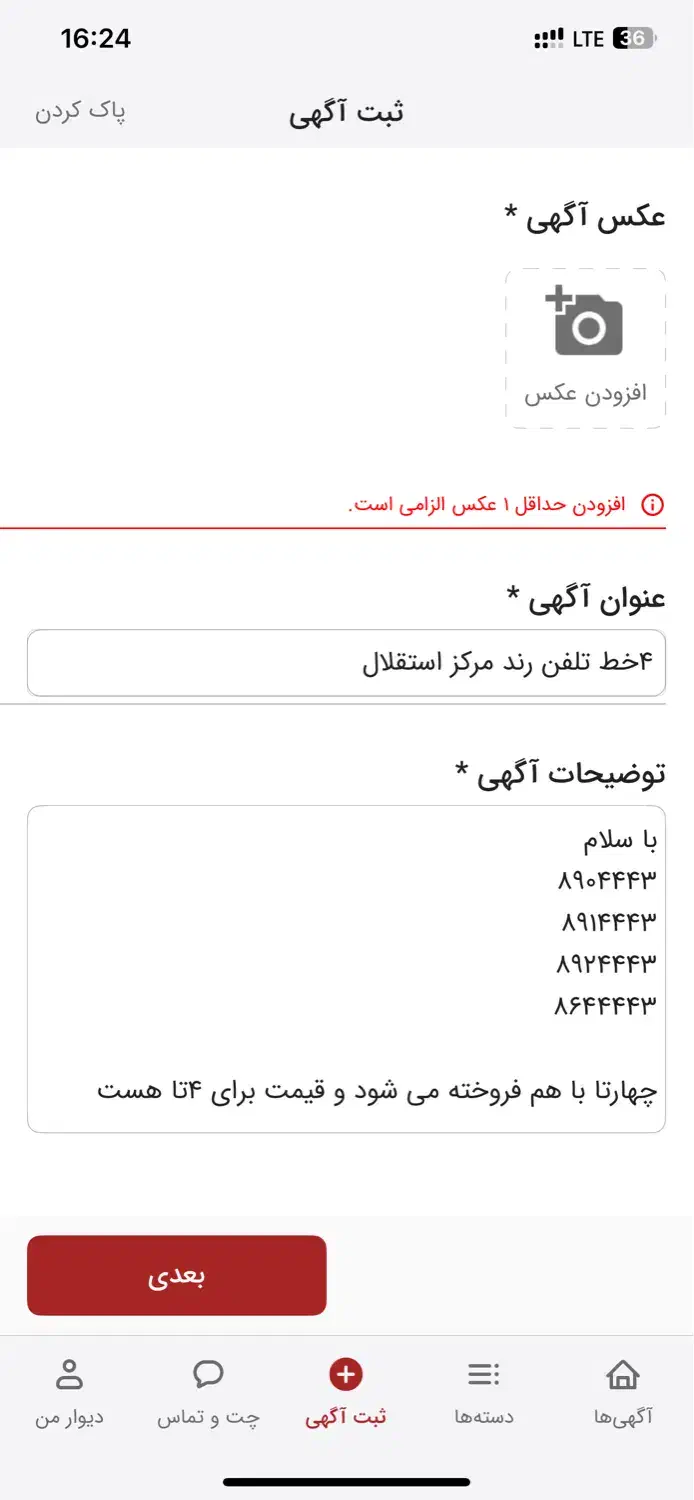 ۴خط تلفن رند مرکز استقلال|تلفن رومیزی|مشهد, وکیلآباد|دیوار