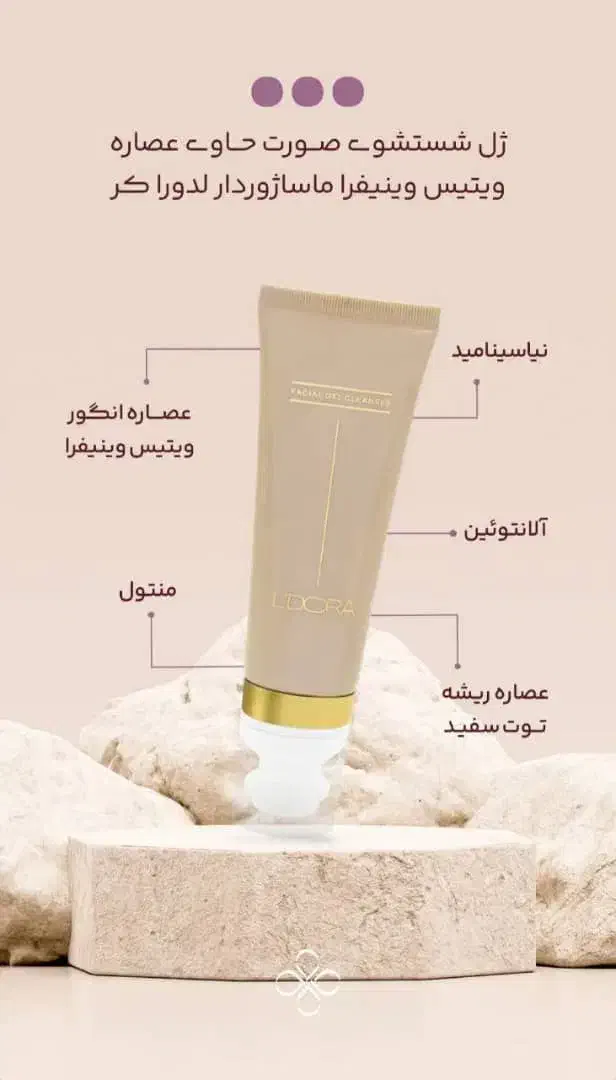 محصولات لدورا|آرایشی، بهداشتی، درمانی|ایرانشهر, |دیوار