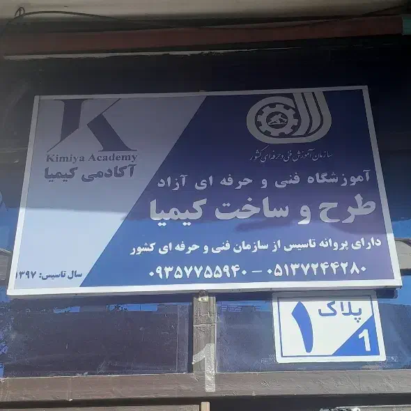 آموزش ساخت نصب کابینت با استخدام|خدمات آموزشی|مشهد, کلاهدوز|دیوار