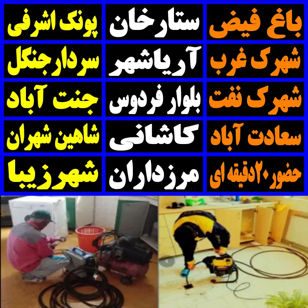 لوله باز کن فنر زنی کل تهران بمدت20دقیقه100٪تضمینی|خدمات پیشه و مهارت|تهران, ستارخان|دیوار