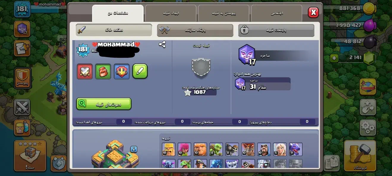 اکانت کلش آف کلنز|کنسول، بازی ویدئویی و آنلاین|محمدشهر, جعفرآباد|دیوار