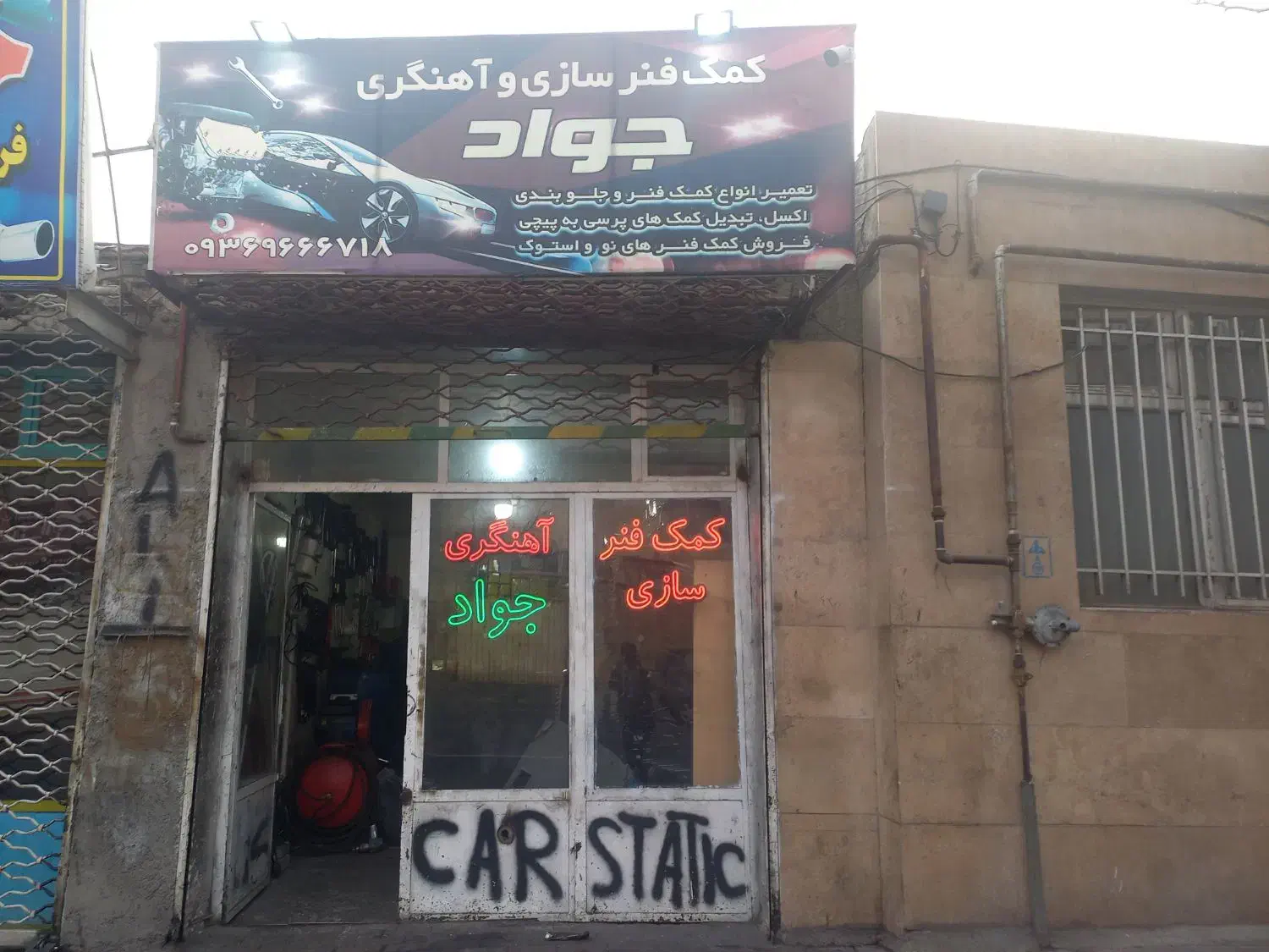 کمک فنر و آهنگری جواد|قطعات یدکی و لوازم جانبی|تبریز, |دیوار