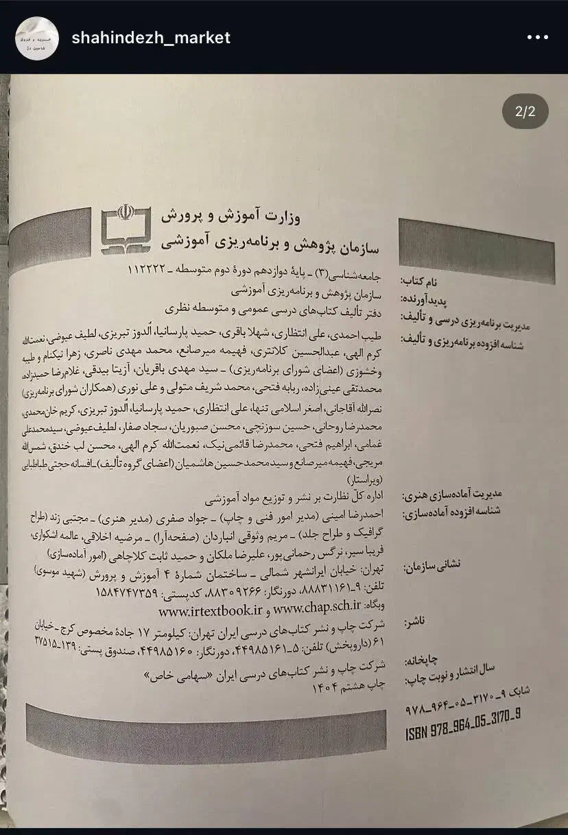 فروش جزوه بدون استفاده جامعه شناسی دوازدهم انسانی|کتاب و مجله|شاهین دژ, |دیوار