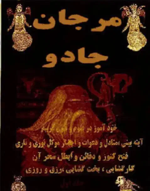 کتابهای ودعاها|کتاب و مجله مذهبی|تهران, مختاری|دیوار