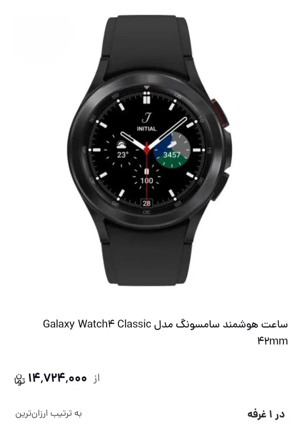 ساعت هوشمند|ساعت|زاهدان, |دیوار