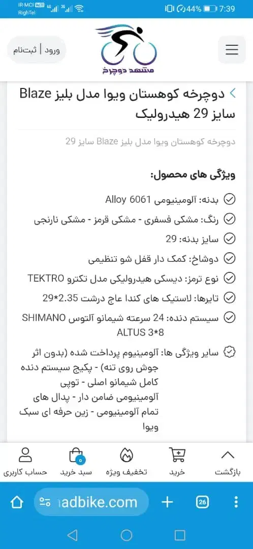 دوچرخه ویوا سایز ۲۹|دوچرخه، اسکیت، اسکوتر|شاهینشهر, خبرنگار|دیوار