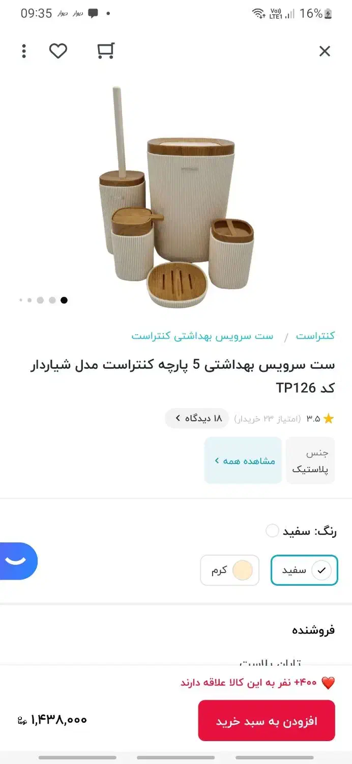 ست سرویس بهداشتی کنتراست|لوازم سرویس بهداشتی|تهران, جلیلی|دیوار