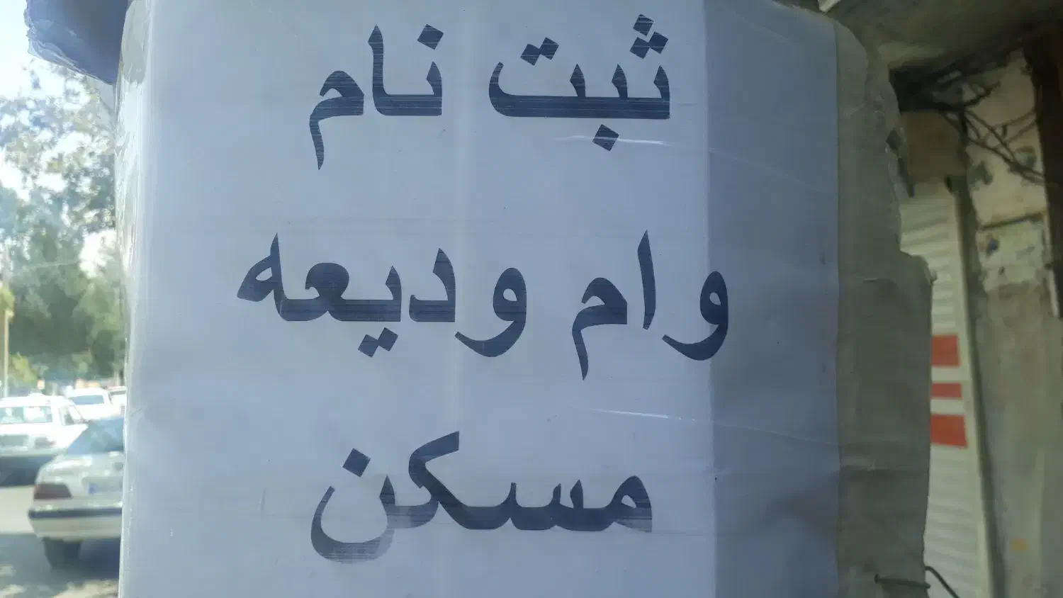 ثبت نام|حراج|بروجرد, |دیوار