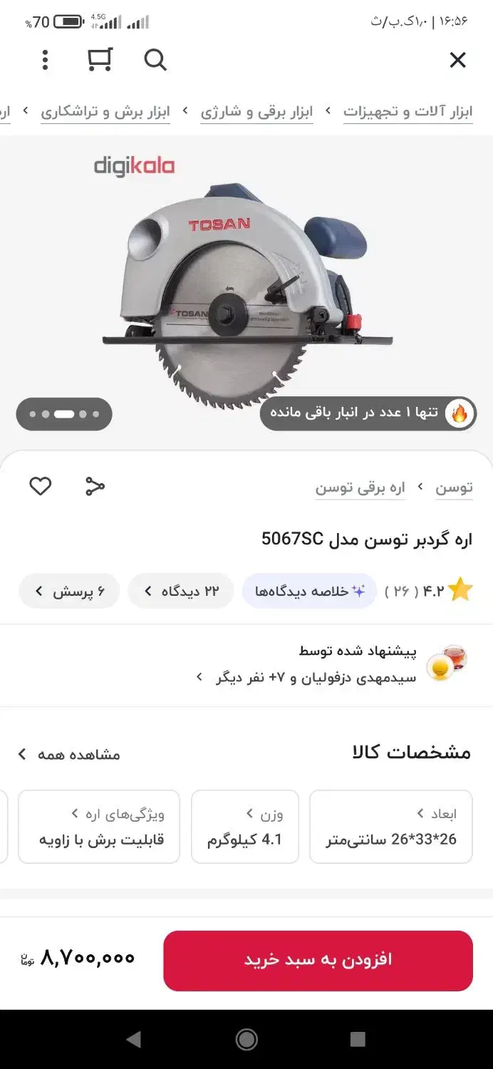 اره دیسکی توسن سری اول|ابزارآلات|خرم‌آباد, |دیوار
