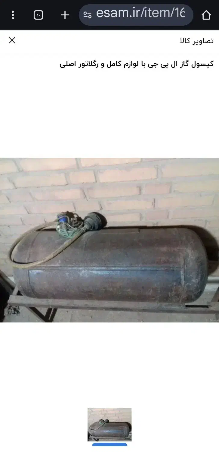 کپسول LPG با کلیه وسایل|قطعات یدکی و لوازم جانبی|همدان, |دیوار