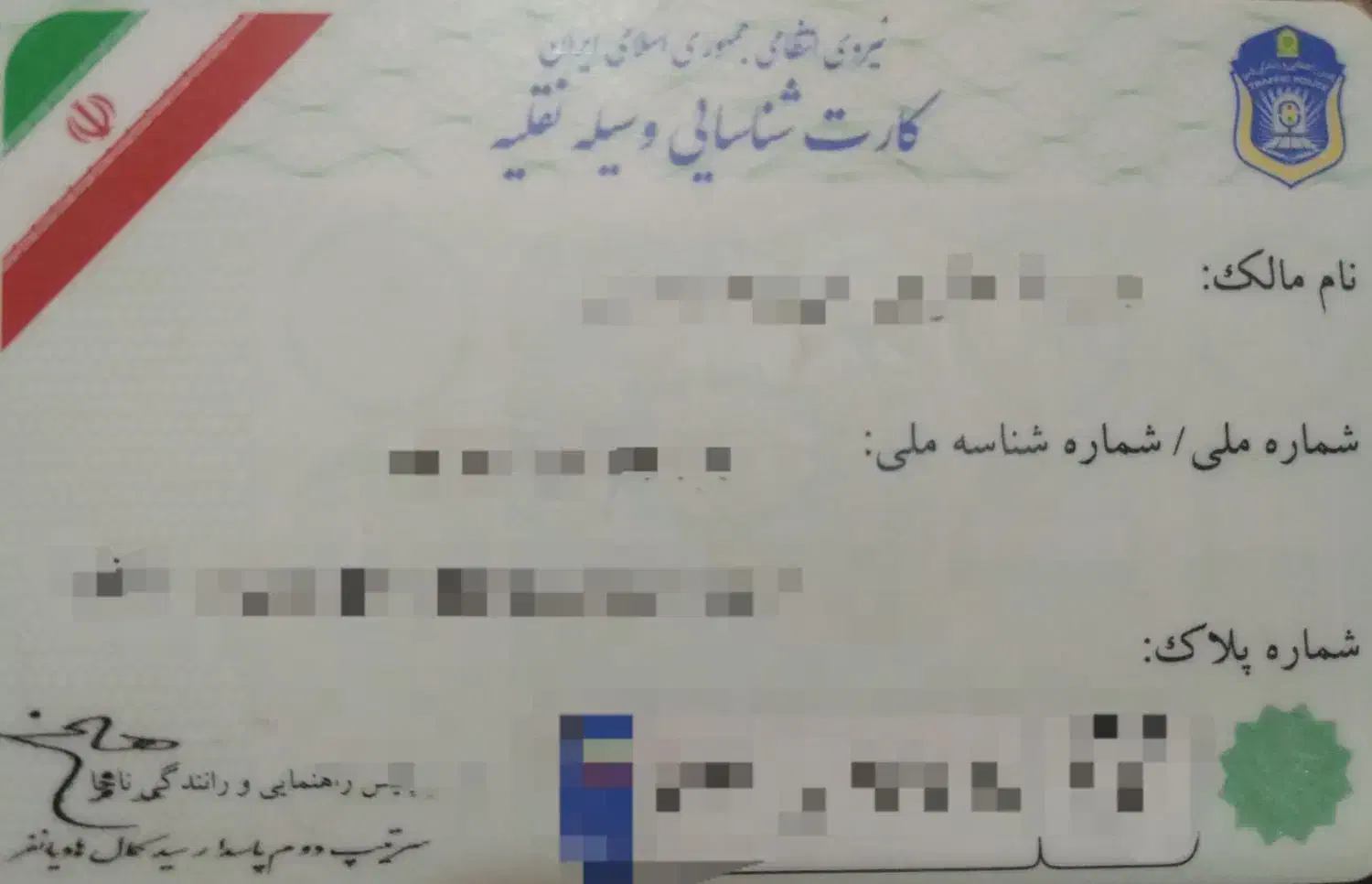 کارت ماشین به نام غریبدوستی پیدا شده|اشیا|قم, بوستان علوی|دیوار