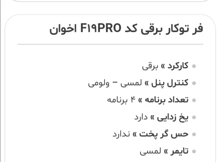 فر برقی|اجاق گاز و لوازم برقی پختوپز|پرند, فاز ۶|دیوار