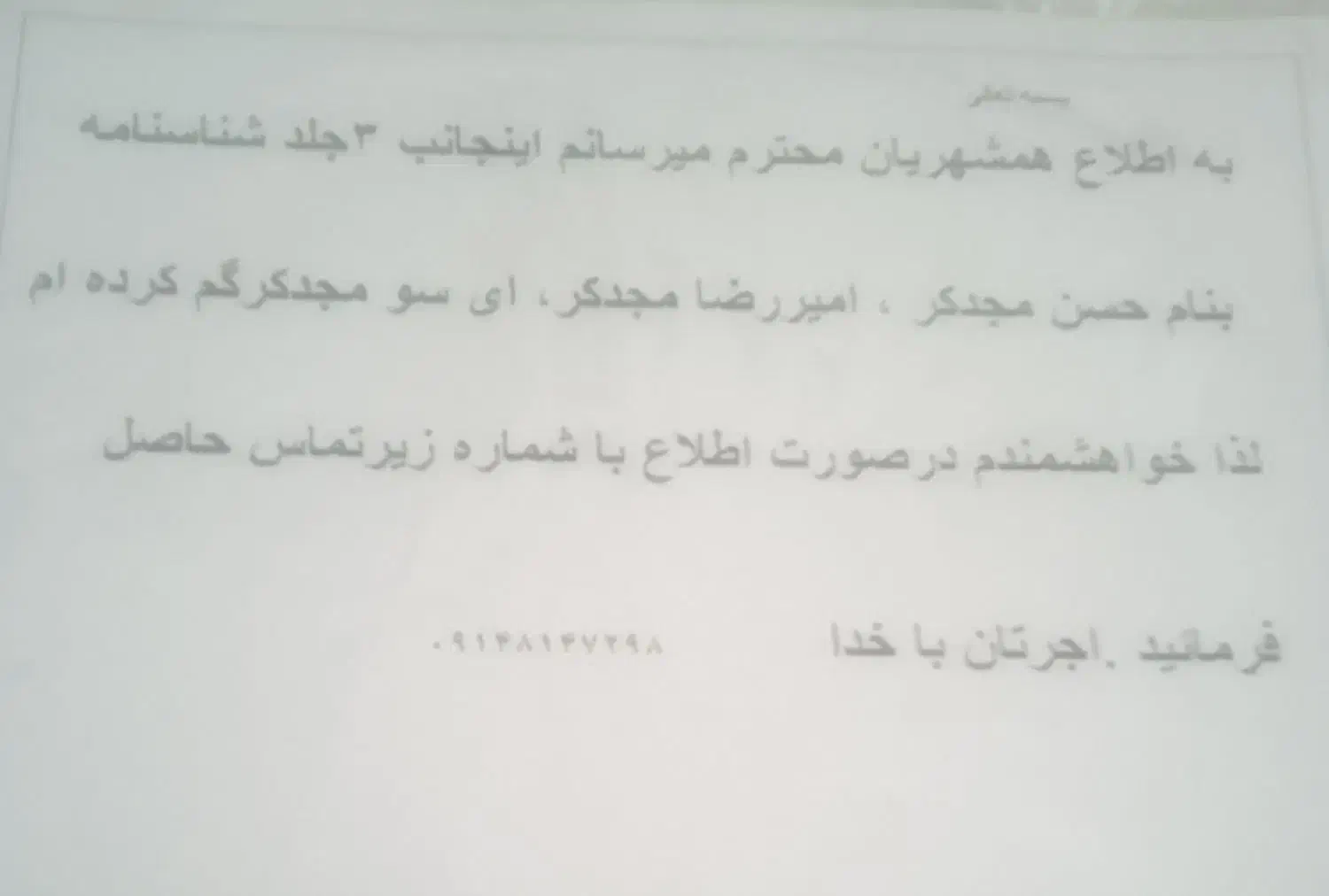 گم شده|اشیا|تبریز, |دیوار