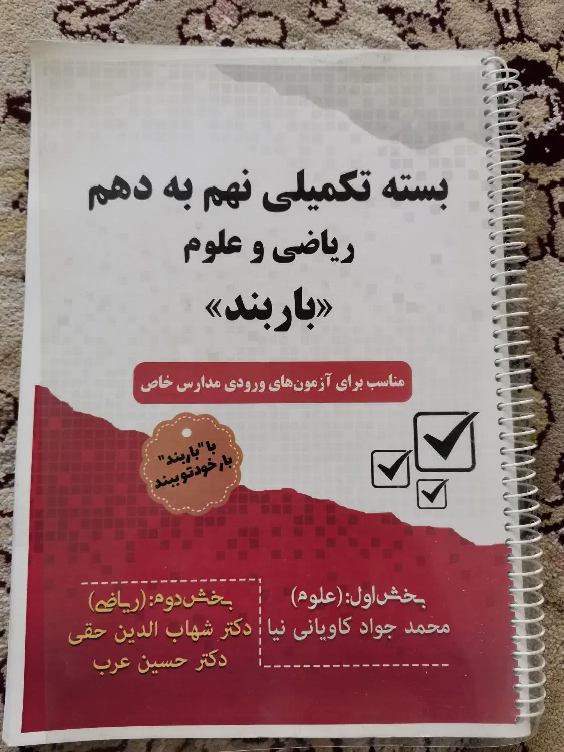 کتاب هوش کمپلکس،31+1 استان،باربند|کتاب و مجله آموزشی|قم, انصار‌الحسین|دیوار
