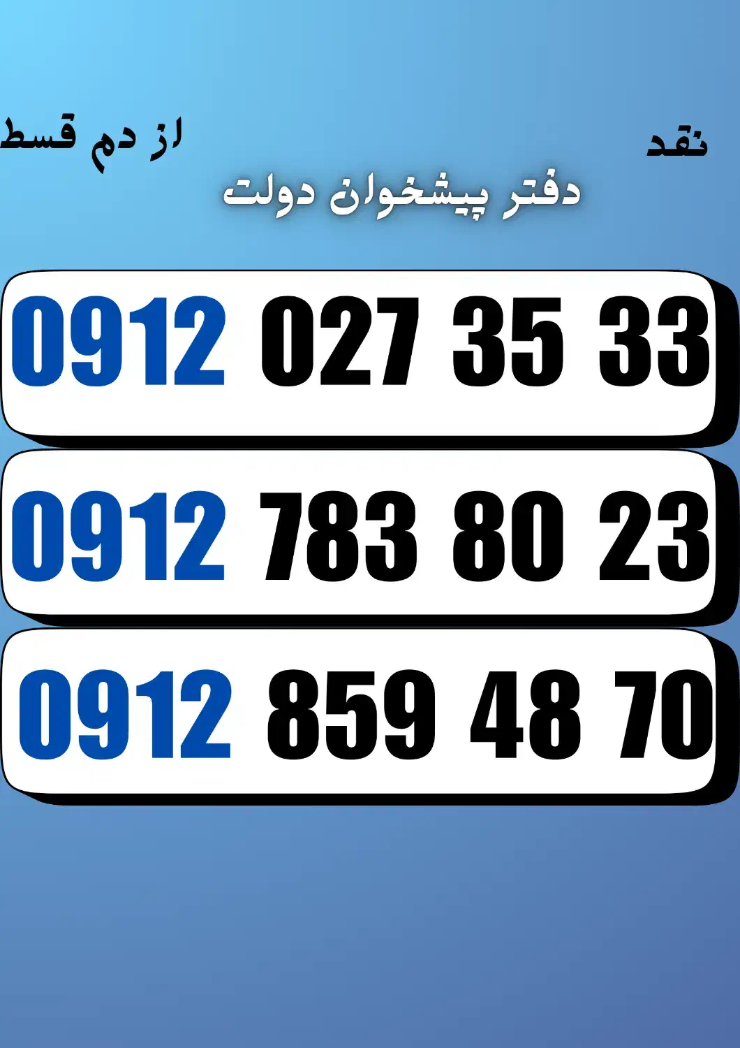 0912.027.35.33|سیم‌کارت|رفسنجان, |دیوار