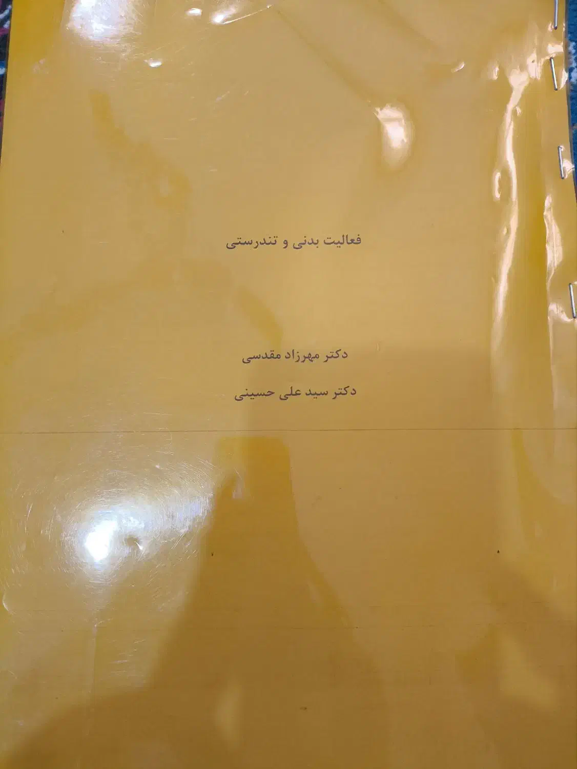 کتاب و جزوه|کتاب و مجله آموزشی|دوگنبدان, |دیوار