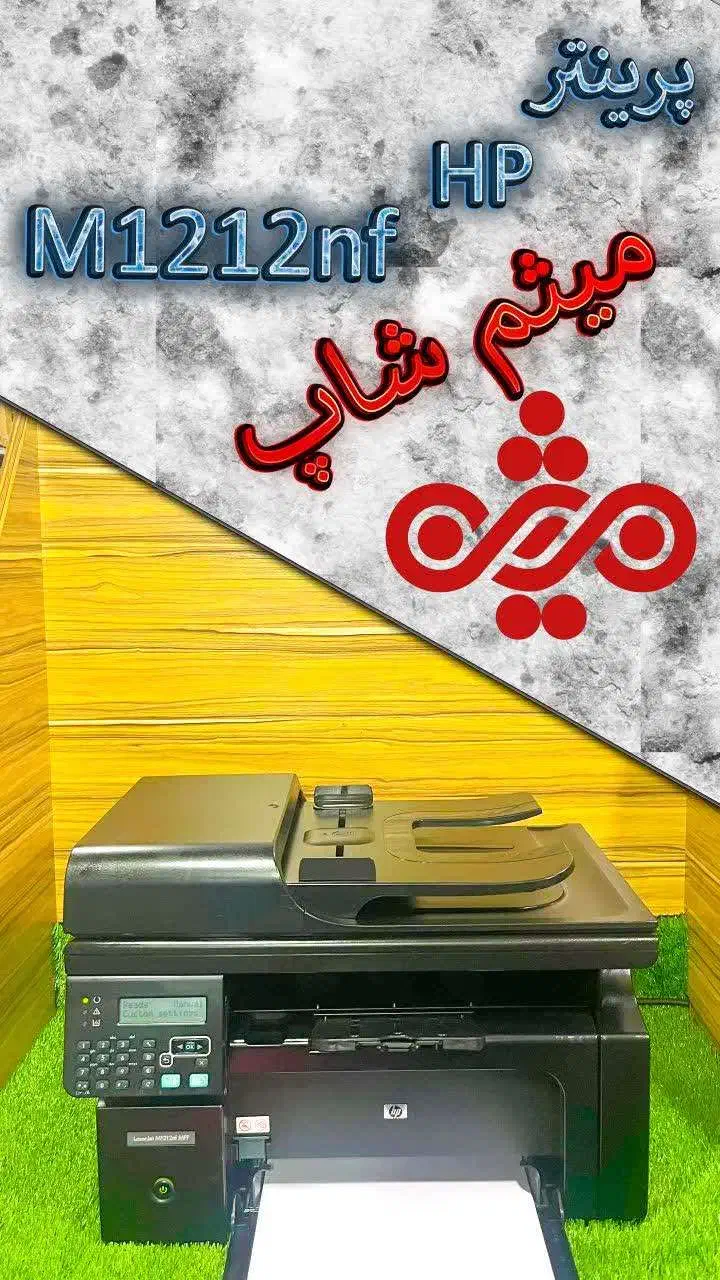 پرینتر 4 کاره HP1212 استوک اروپا با شرایط قسطی|پرینتر، اسکنر، کپی، فکس|قم, کیوانفر|دیوار