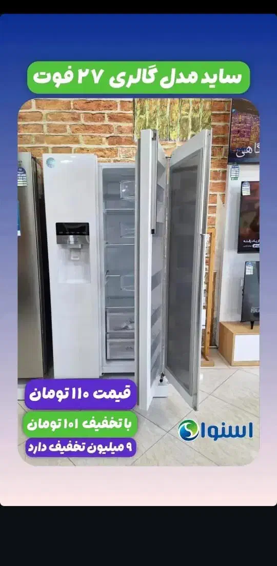 جشنواره ویژه یخچالهای اسنوا|یخچال و فریزر|سراوان, |دیوار