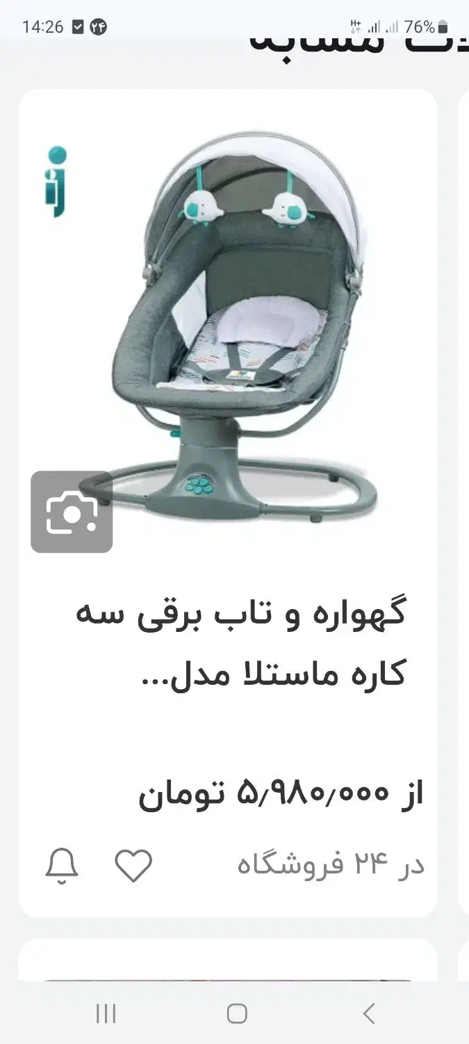 گهواره برقی نونو|تخت و صندلی بچه|قم, زنبیل آباد|دیوار