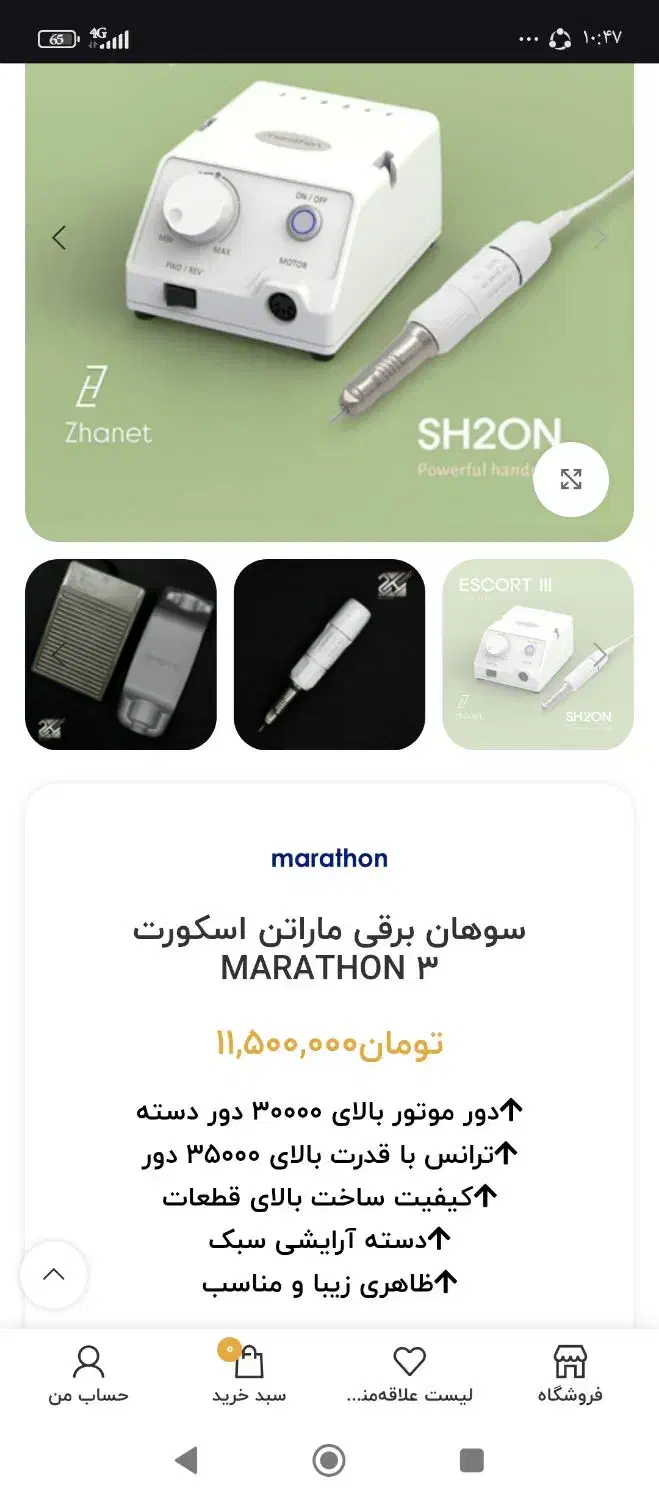 دستگاه uvو سوهان برقی|آرایشی، بهداشتی، درمانی|کرمانشاه, |دیوار