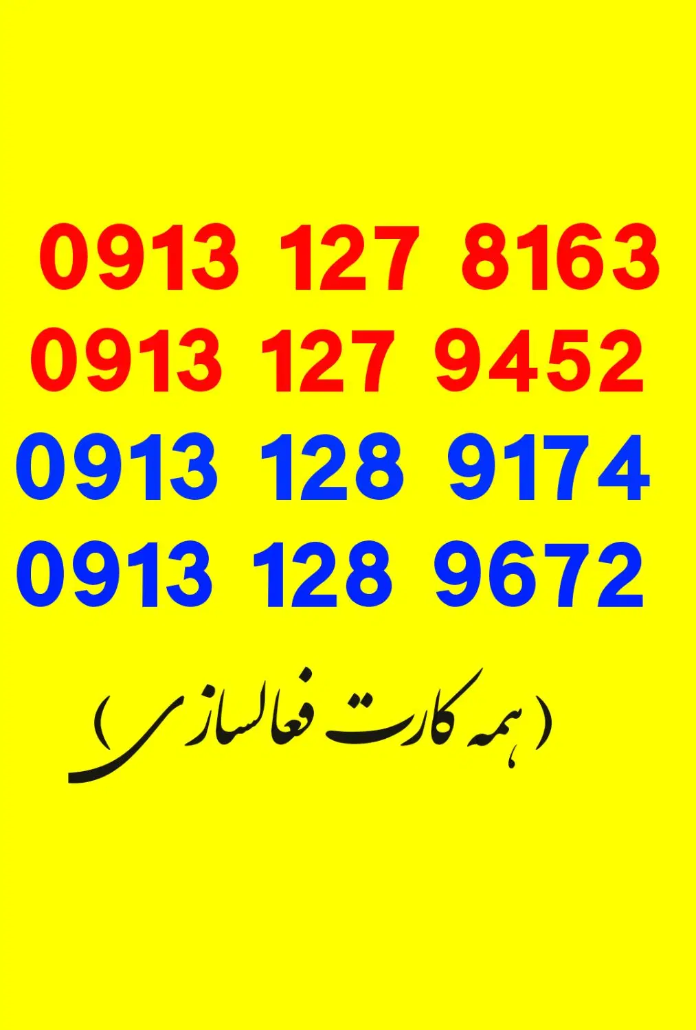 09131278163|سیم‌کارت|اصفهان, دانشگاه اصفهان|دیوار