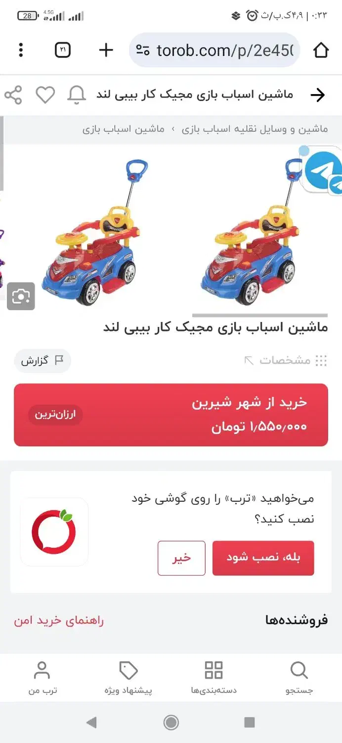 ماشین جادویی|اسباب‌بازی بچه|میاندوآب, |دیوار