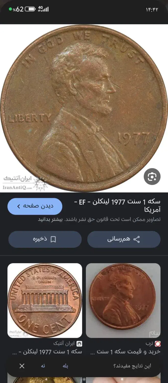 سکه قدیمی|کلکسیون اشیاء عتیقه|گوآور, |دیوار