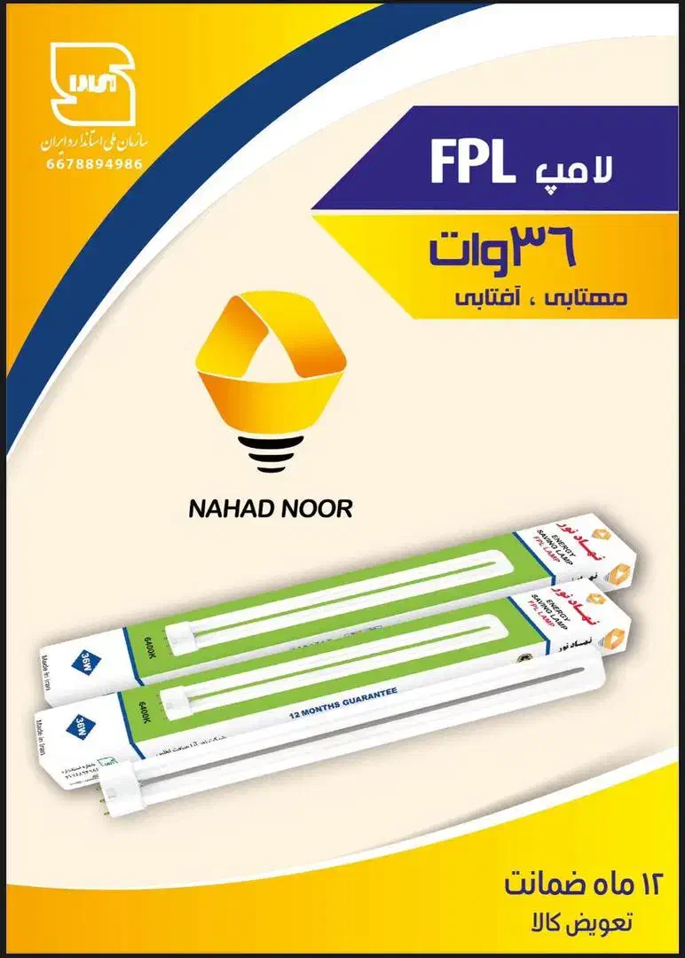 لامپ fpl|لامپ و چراغ|تهران, لاله زار|دیوار