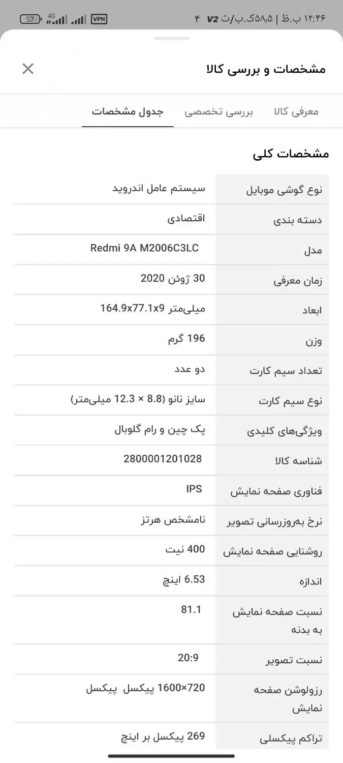 گوشی موبایل شیائومی ردمی 9A|موبایل|سرباز, |دیوار