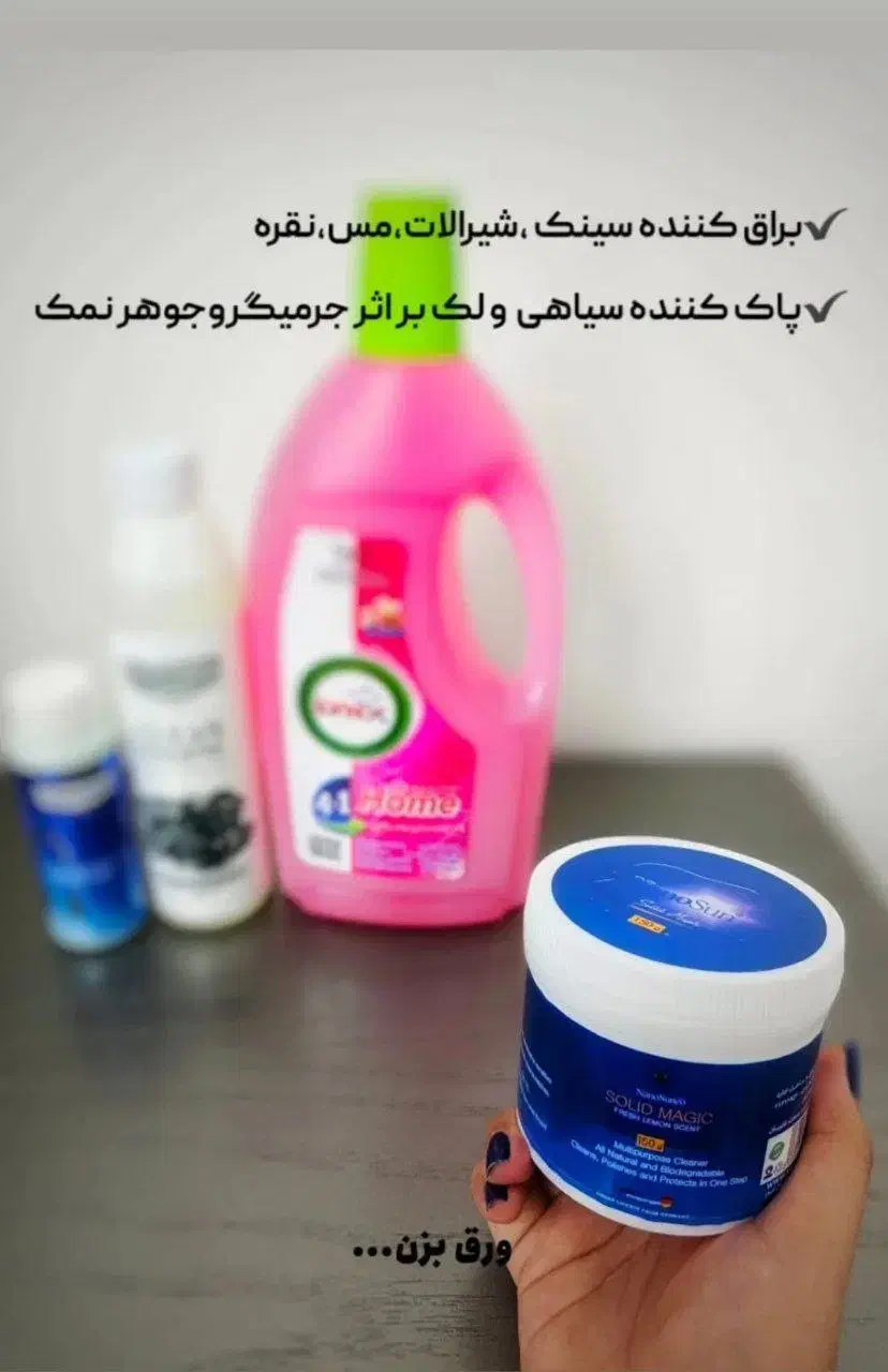 شویندههای نانو|مواد شوینده و دستمال کاغذی|تالش, هشتپر|دیوار