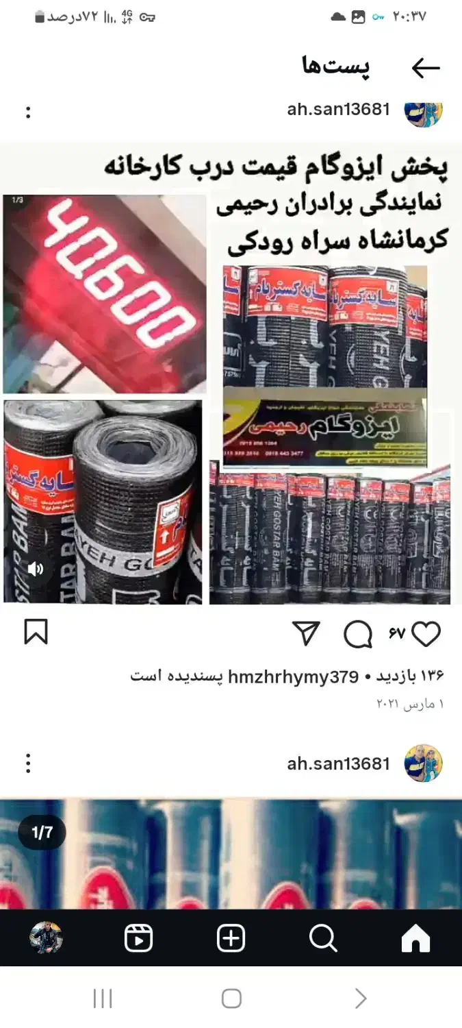 نصاب ایزوگام پشت‌بام دیوار کلیمر تیکه کاری سرویس|خدمات پیشه و مهارت|کرمانشاه, |دیوار