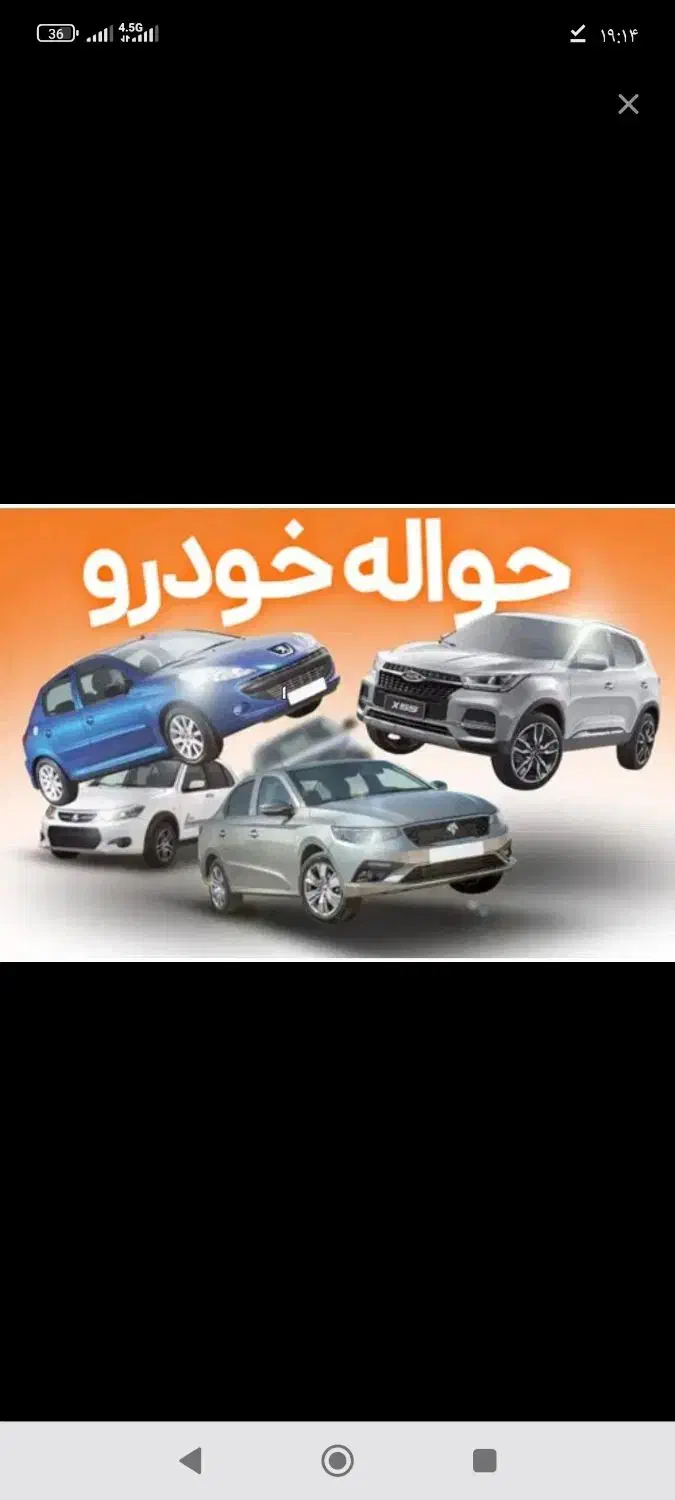 حواله دنا پلاس دستی|خودرو سواری و وانت|یزد, |دیوار