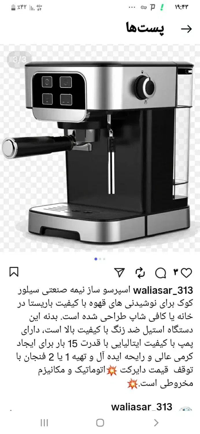 قهوه ساز نیمه صنعتی|سماور، چای‌ساز، قهوه‌ساز|کرمانشاه, |دیوار