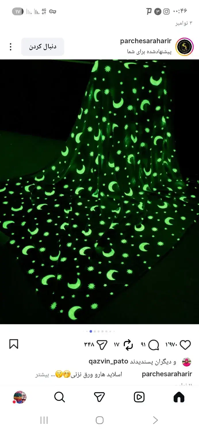 فروش انواع پتو و روتختی|رختخواب، بالش، پتو|الوند, |دیوار